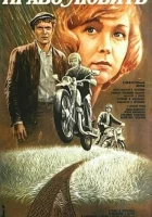  Право любить смотреть онлайн (1985) бесплатно в HD