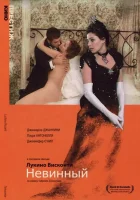  Невинный смотреть онлайн (1976) бесплатно в HD