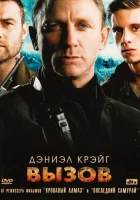  Вызов смотреть онлайн (2008) бесплатно в HD