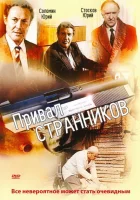  Привал странников смотреть онлайн фильм 1 сезон бесплатно в HD