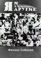  Я и другие смотреть онлайн (1971) бесплатно в HD