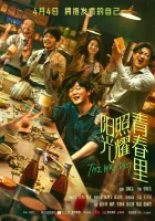  Солнце светит молодым смотреть онлайн (2025) бесплатно в HD