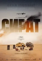  Сират смотреть онлайн (2025) бесплатно в HD