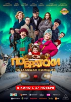  По-братски смотреть онлайн (2025) бесплатно в HD