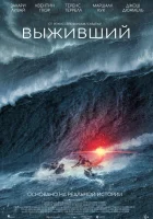  Выживший смотреть онлайн (2025) бесплатно в HD