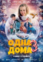  Одна дома 3 смотреть онлайн (2025) бесплатно в HD